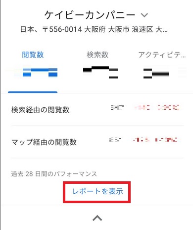 GOOGLE マイビジネス　インサイト　モバイル画面2